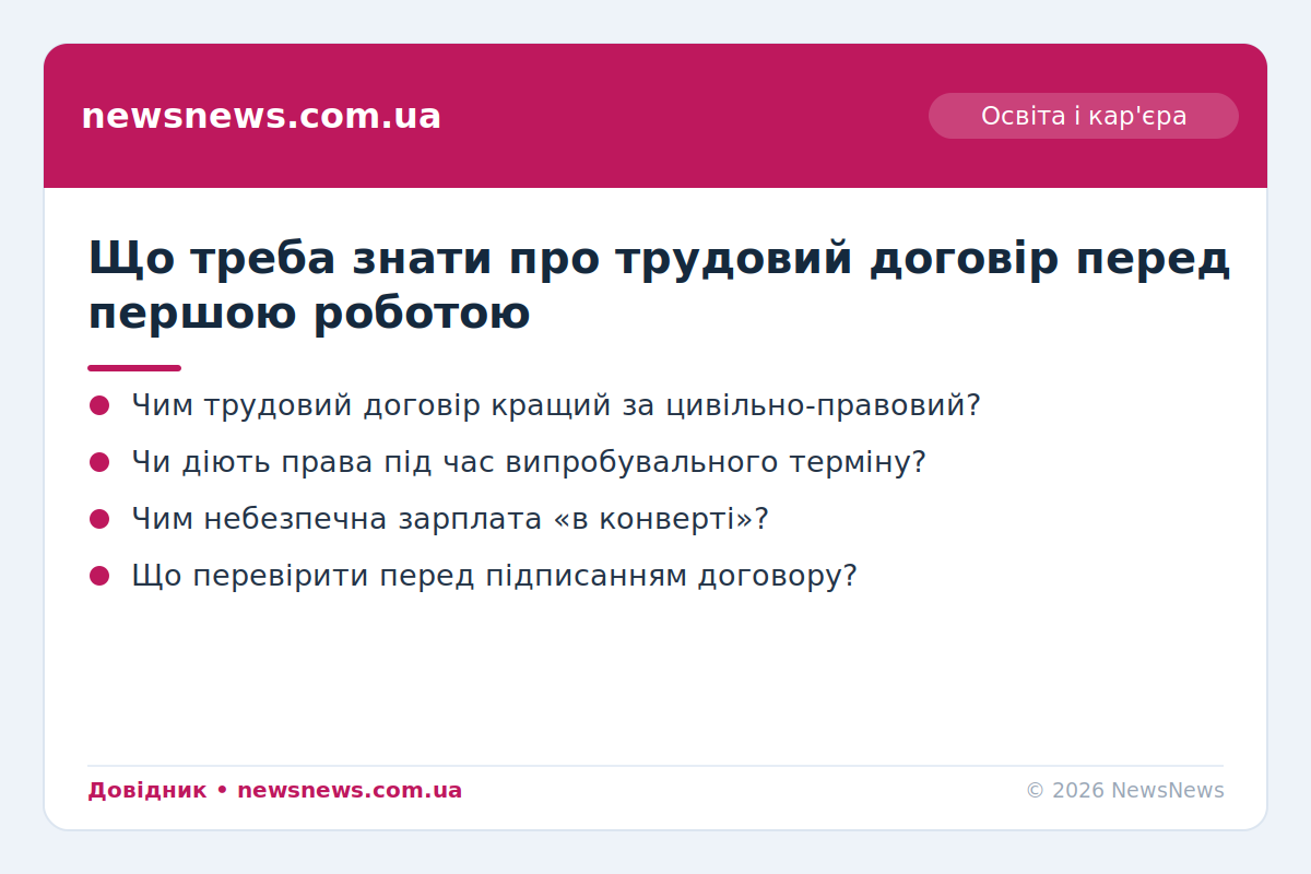 На що звернути увагу в трудовому договорі при працевлаштуванні
