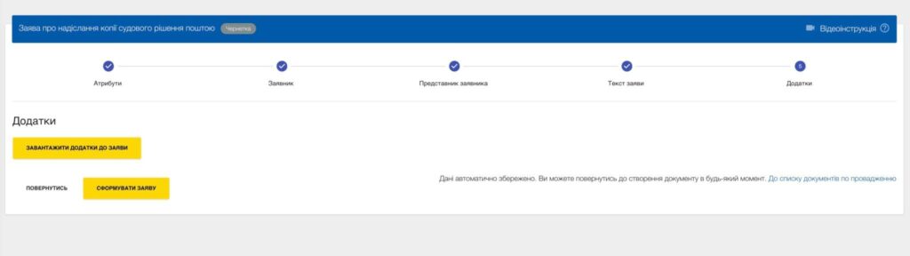 Як замовити рішення суду поштою через Електронний суд в 2026 році