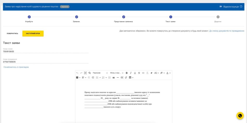 Як замовити рішення суду поштою через Електронний суд в 2026 році