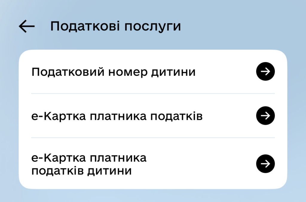 Як оформити податковий номер дитини в Дії без візиту до податкової