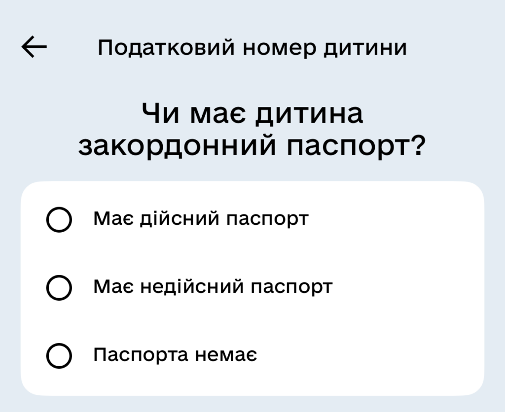 Як оформити податковий номер дитини в Дії без візиту до податкової