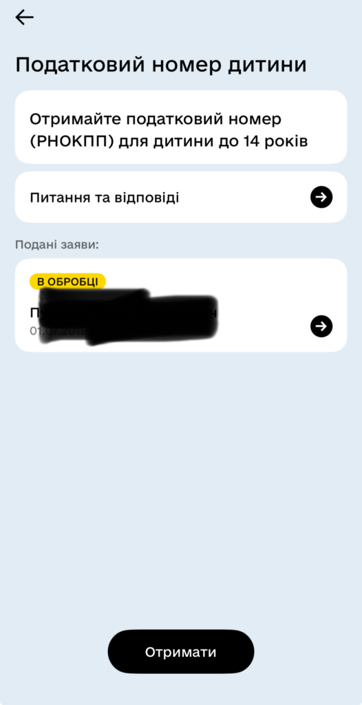 Як оформити податковий номер дитини в Дії без візиту до податкової