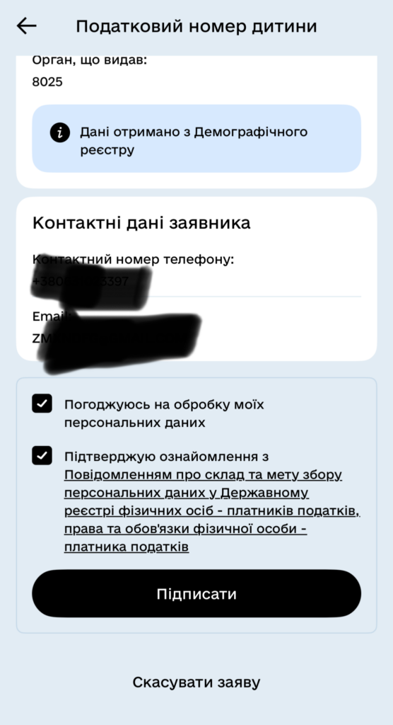 Як оформити податковий номер дитини в Дії без візиту до податкової