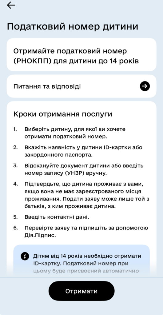Як оформити податковий номер дитини в Дії без візиту до податкової